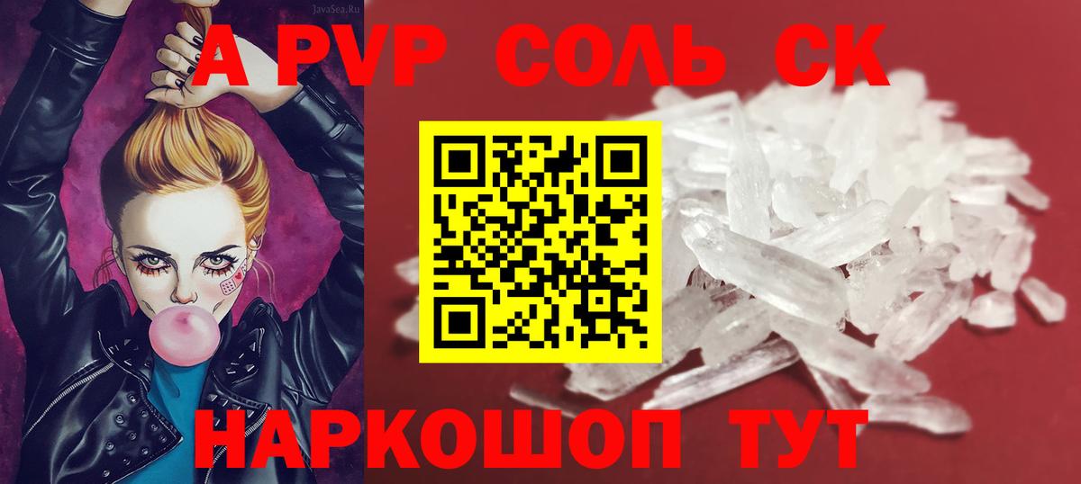 A-PVP крисы CK  APVP VHQ  Тамбов  Вход с VPN 