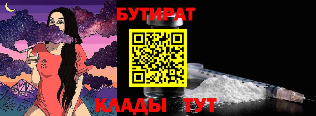 Бутират жидкий экстази  Вход с VPN  Бутират  Тамбов 