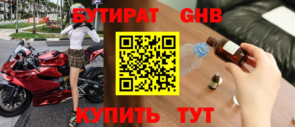 Бутират BDO Тамбов