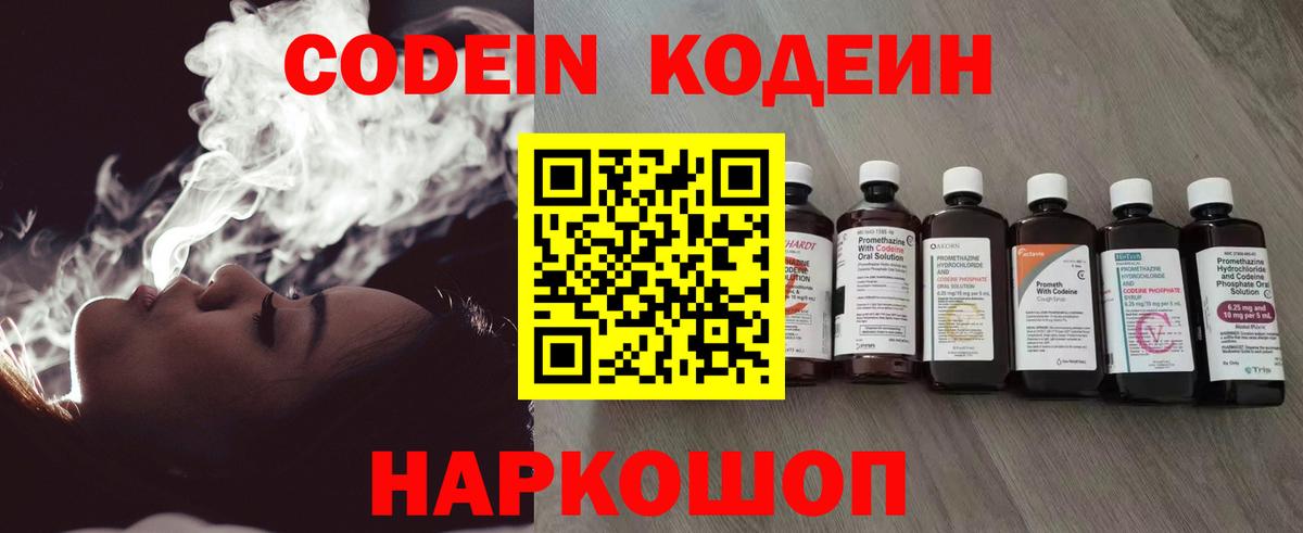 Тамбов  Кодеин напиток Lean (лин)  Кодеиновый сироп Lean Purple Drank  Вход с VPN 