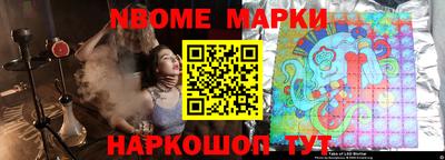 марки nbome Можайск
