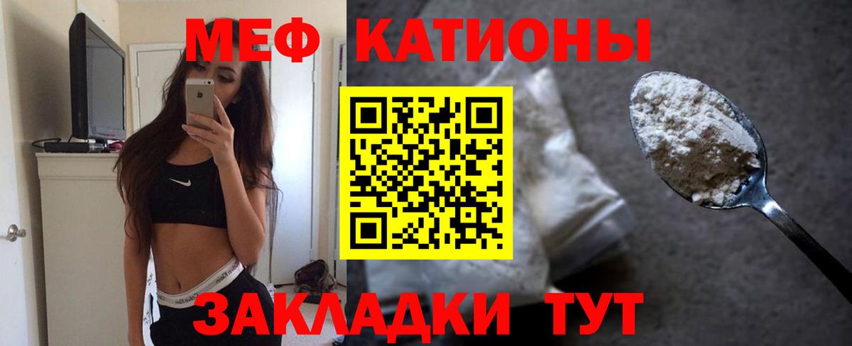 Меф мяу мяу Тамбов