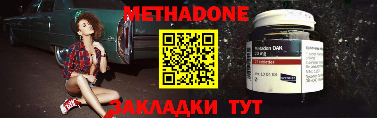 Метадон methadone  МЕТАДОН methadone  Вход с VPN  Тамбов 