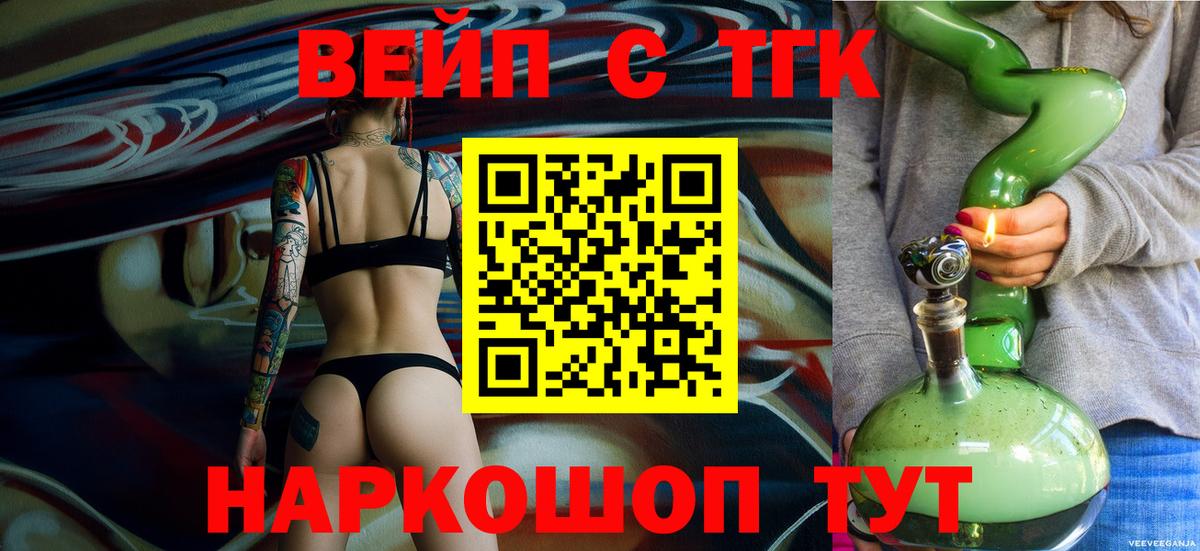 ТГК вейп с тгк  Вход с VPN  Тамбов 