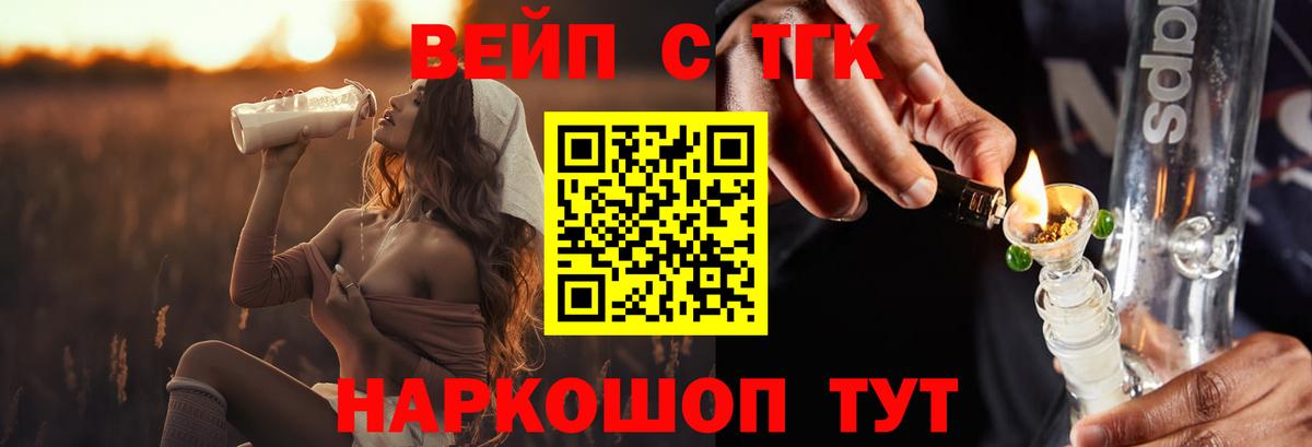 ТГК вейп с тгк Тамбов